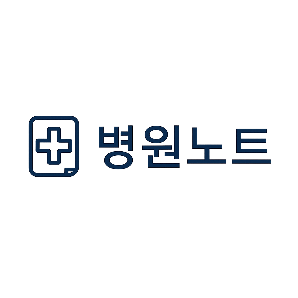병원노트
