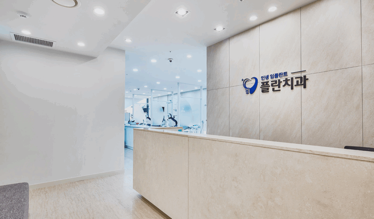 플란치과 내부사진